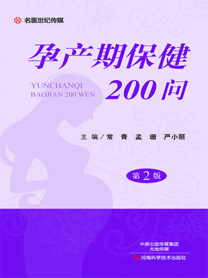 cover image of 孕产期保健200问